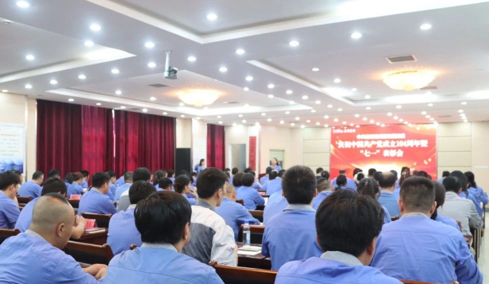 黨建引領(lǐng)聚合力丨鷹游集團(tuán)召開慶祝建黨 104 周年暨 “七一” 表彰大會(huì)