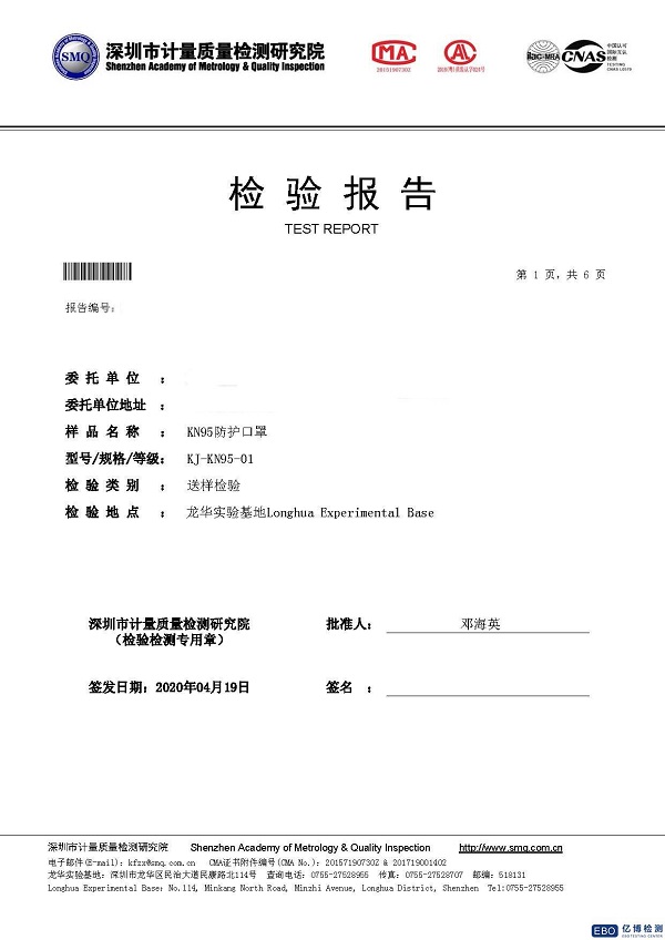 口罩質(zhì)量檢測(cè)報(bào)告