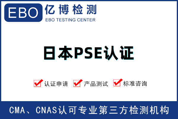 日本亞馬遜PSE報(bào)告怎么辦理/費(fèi)用多少？