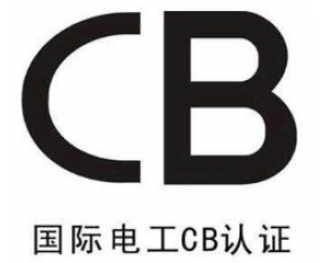CB證書有什么作用？