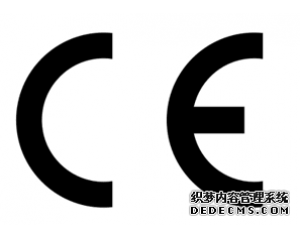 什么產(chǎn)品需要做CE認(rèn)證？