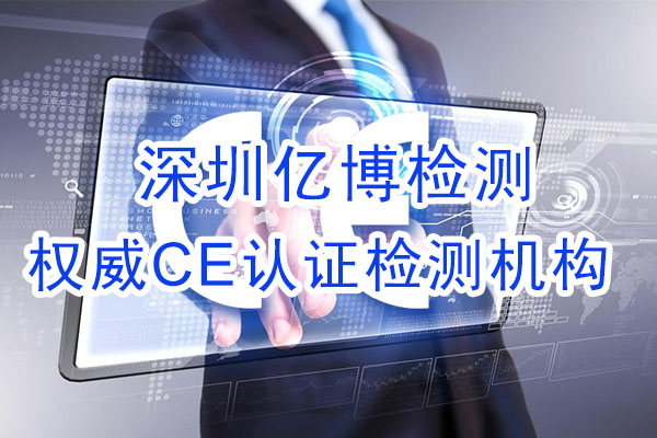 手機CE認證是什么認證？辦理手機CE認證流程是什么？