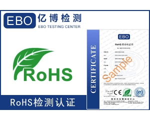 最新的ROHS2.0測試多少錢？ROHS認證有證書嗎？